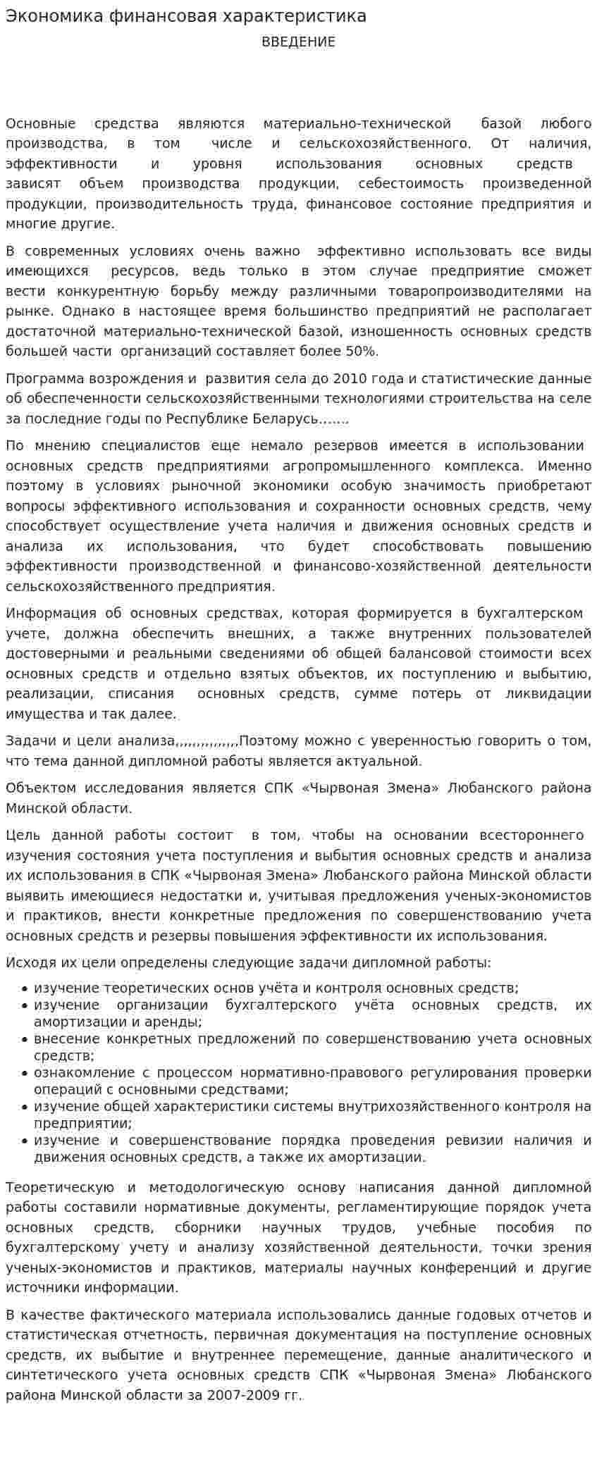Экономика финансовая характеристика