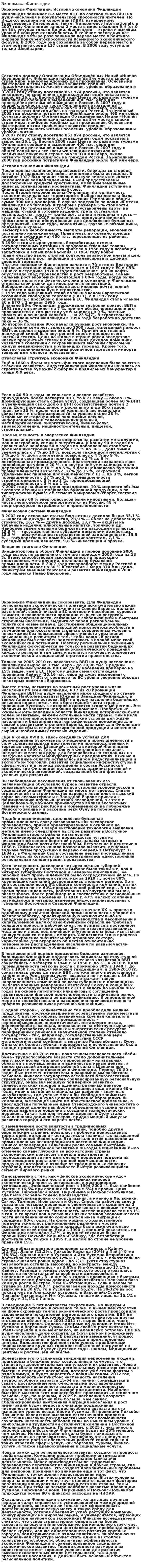 Экономика Финляндии