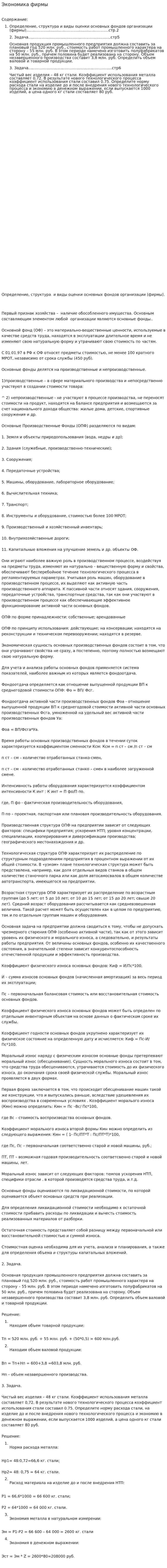 Экономика фирмы