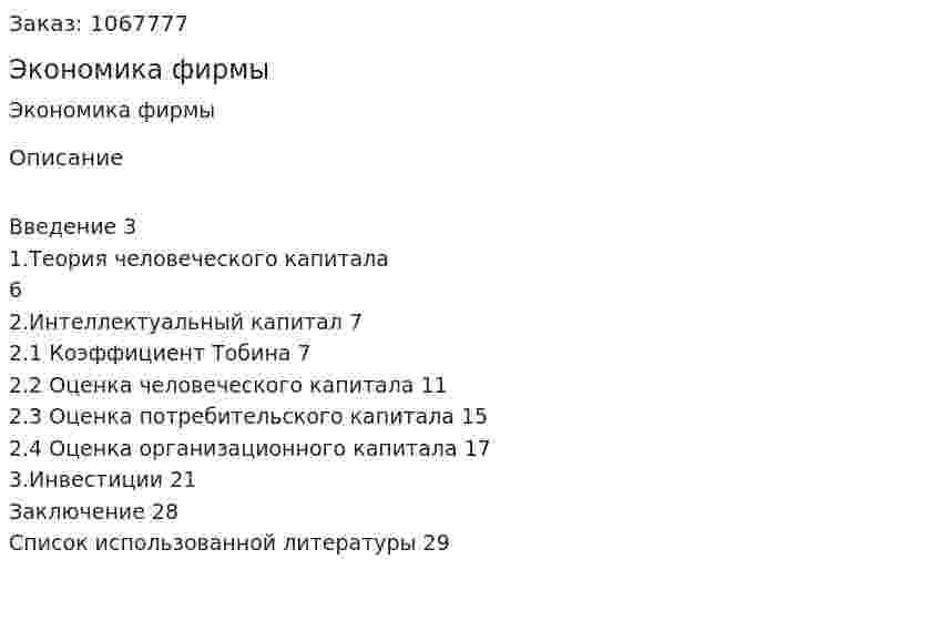 Экономика фирмы (курсовая работа) 