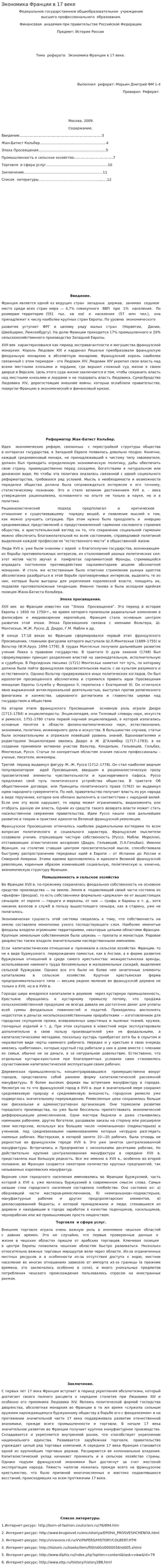 Экономика Франции в 17 веке