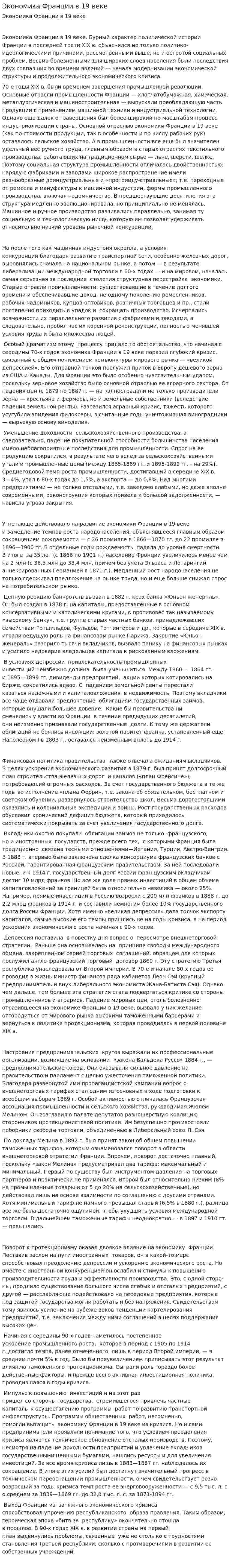 Экономика Франции в 19 веке