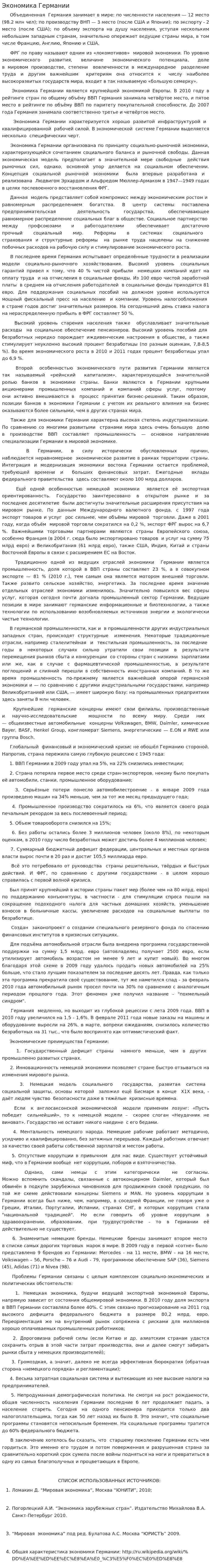 Экономика Германии. 4