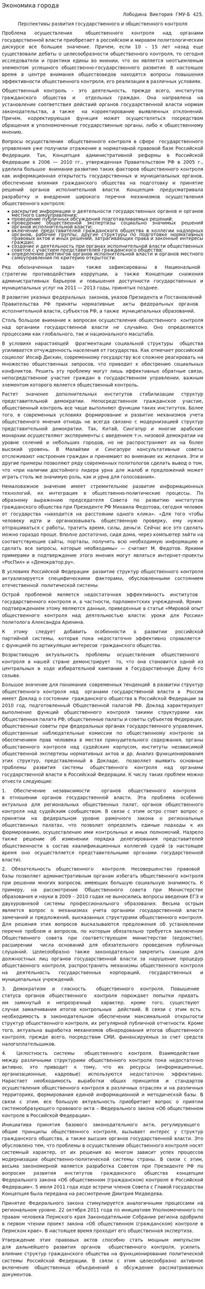 Экономика города. 2