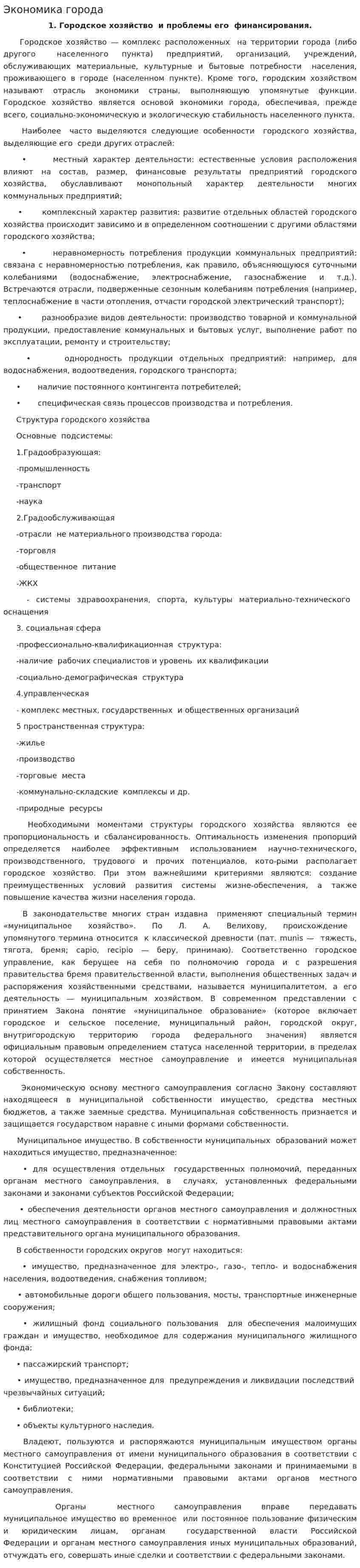 Экономика города
