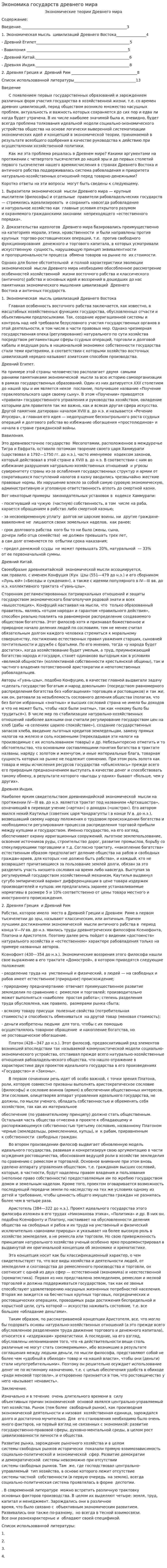 Экономика государств древнего мира