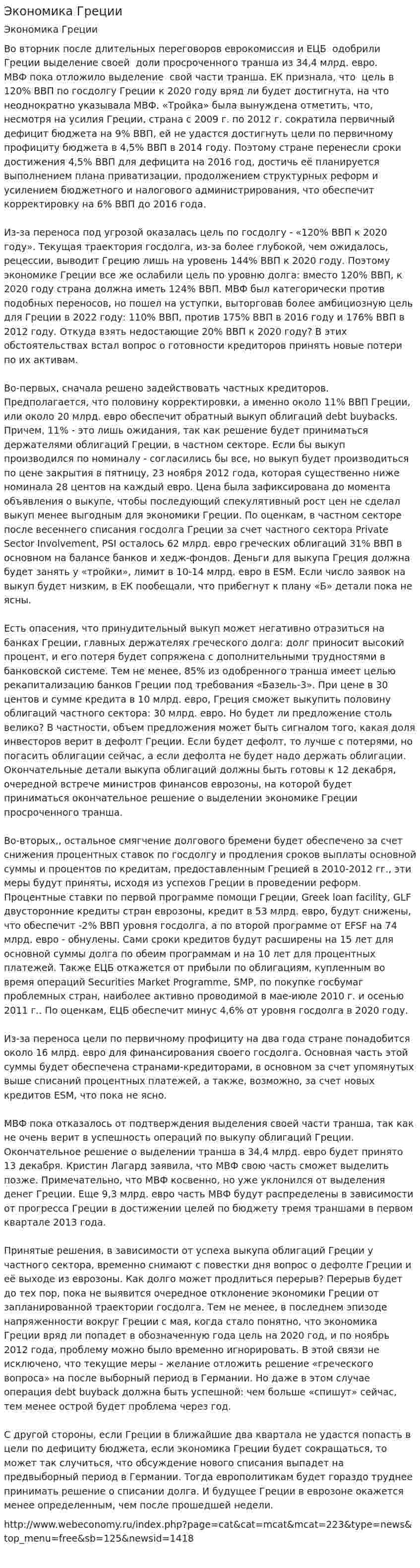 Экономика Греции. 3