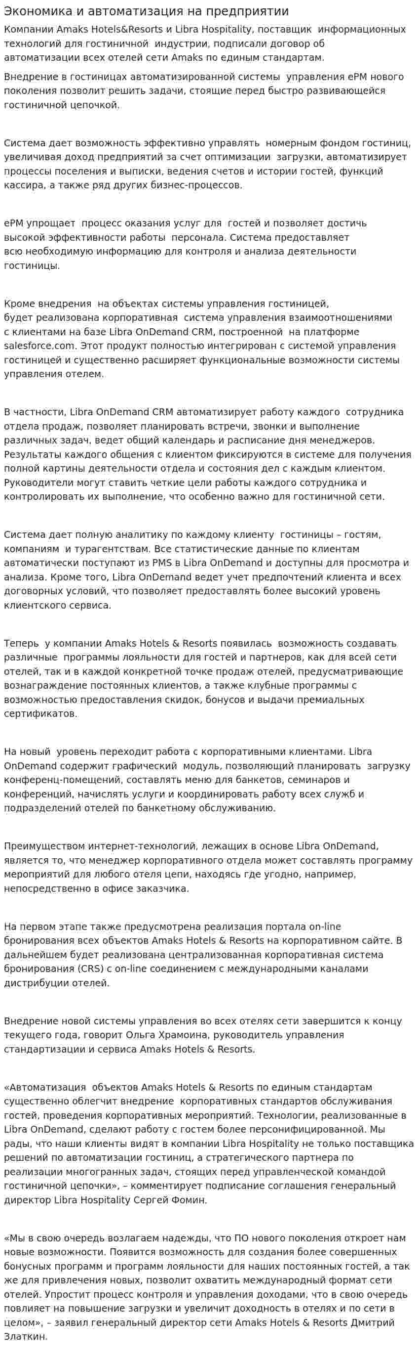 Экономика и автоматизация на предприятии