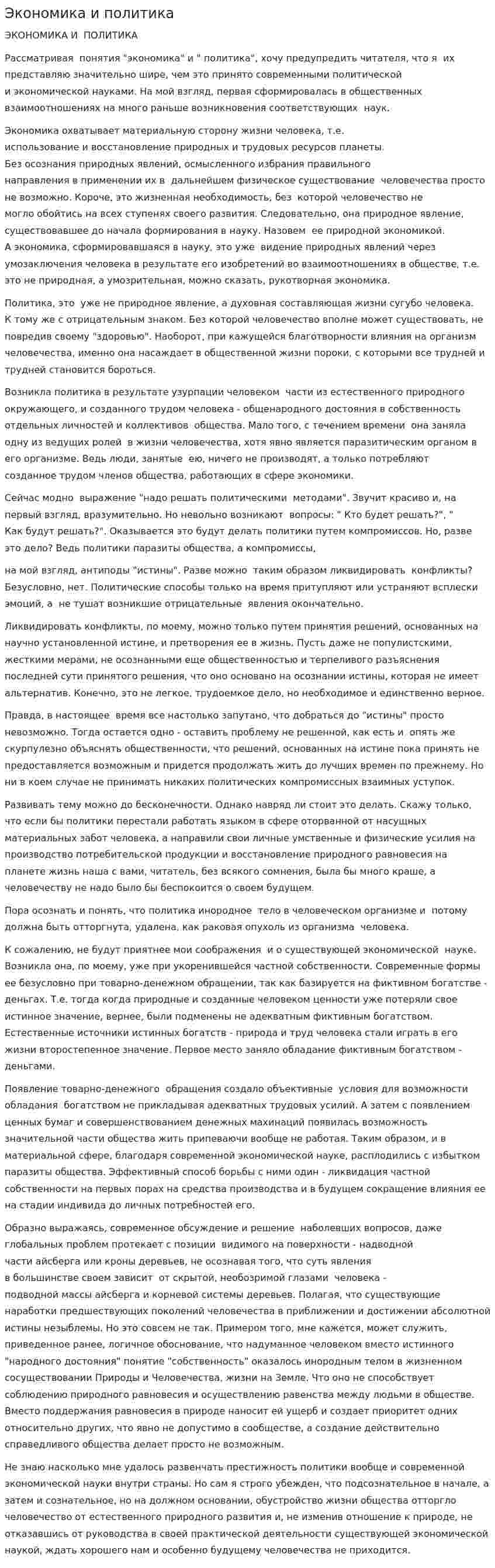 Экономика и политика. 2