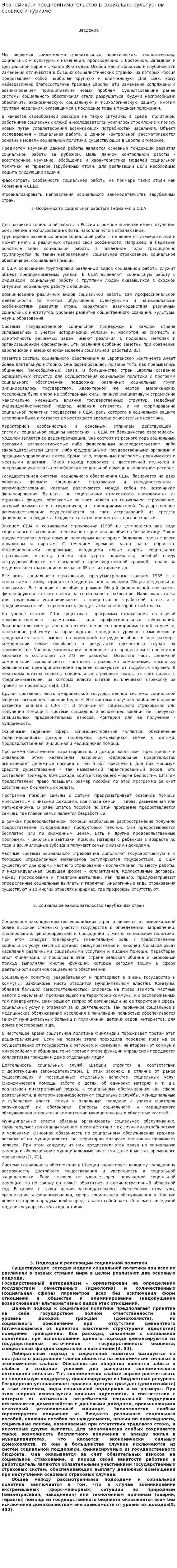 Экономика и предпринимательство в социально-культурном сервисе и туризме. 2