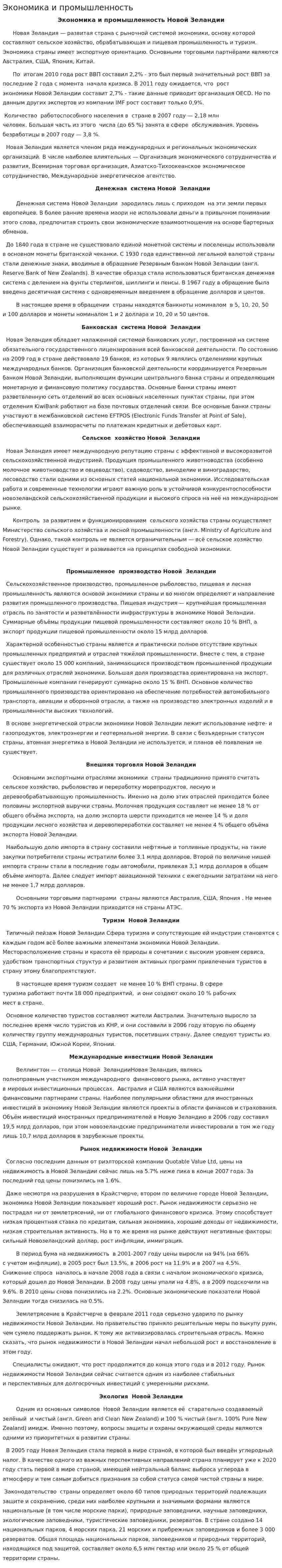 Экономика и промышленность