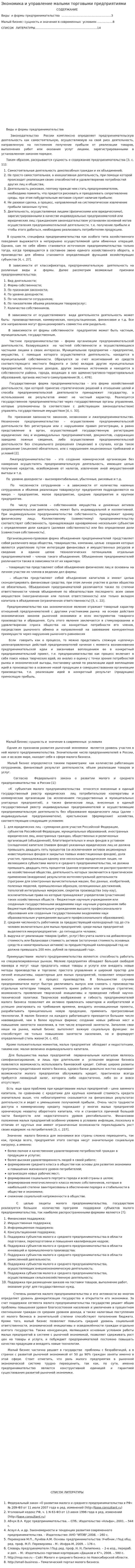 Экономика и управление малыми торговыми предприятиями