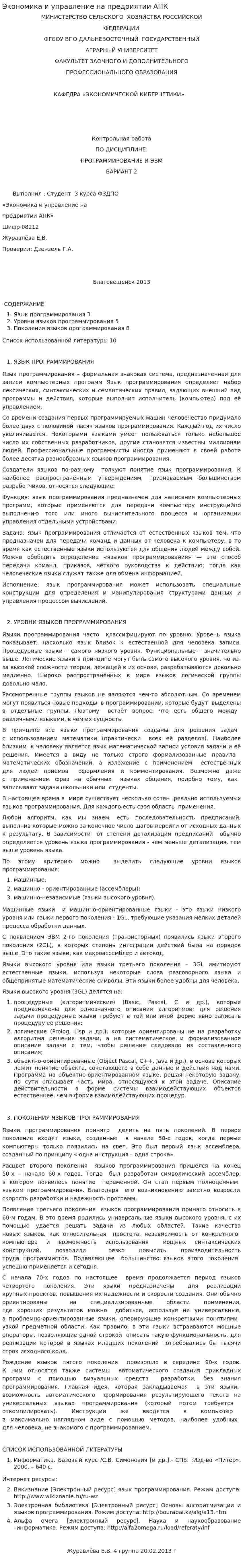Экономика и управление на предриятии АПК