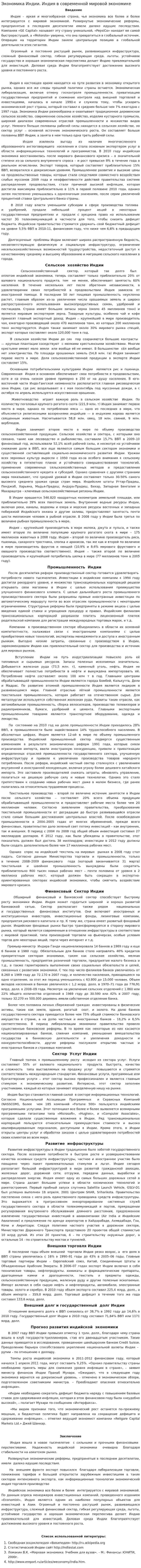 Экономика Индии. Индия в современной мировой экономике. 2