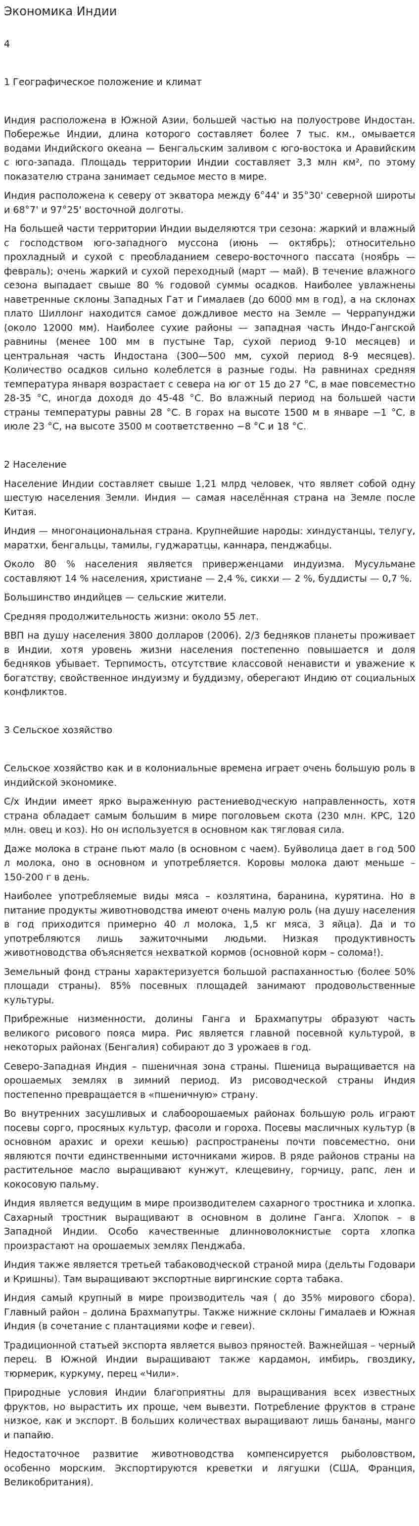Экономика Индии