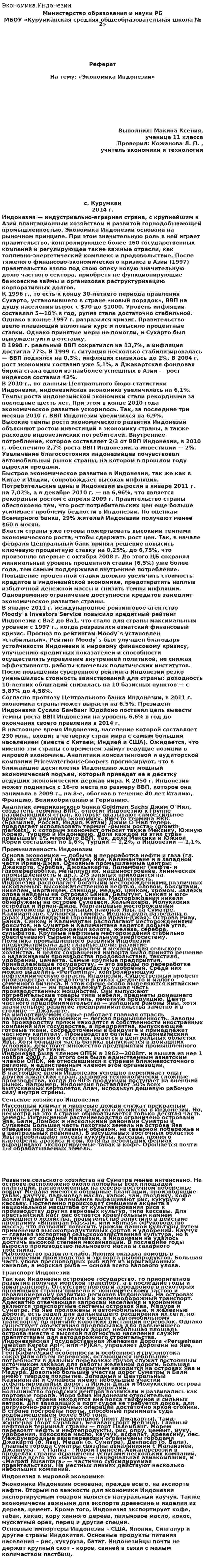 Экономика Индонезии. 3