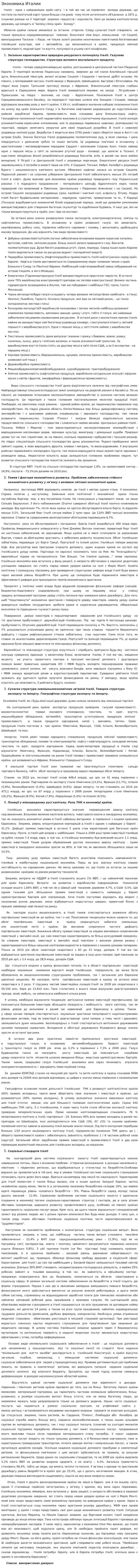 Экономика Италии. 6