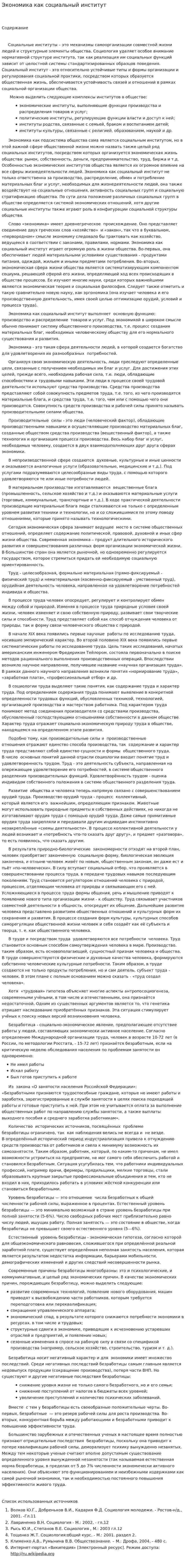 Экономика как социальный институт. 2