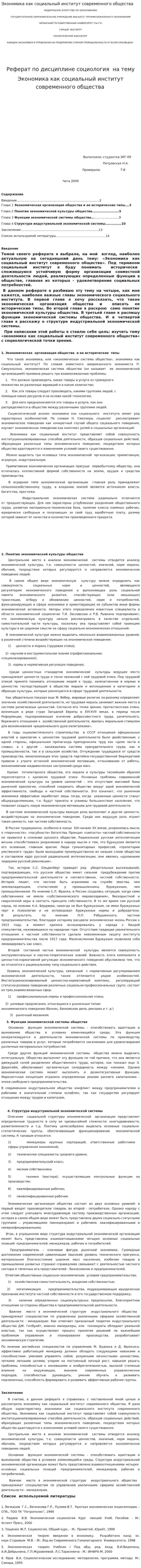 Экономика как социальный институт современного общества