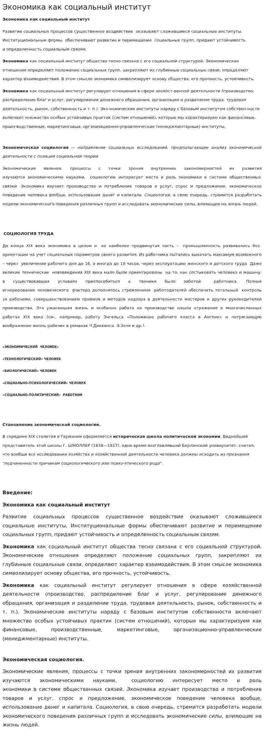Экономика как социальный институт. 2