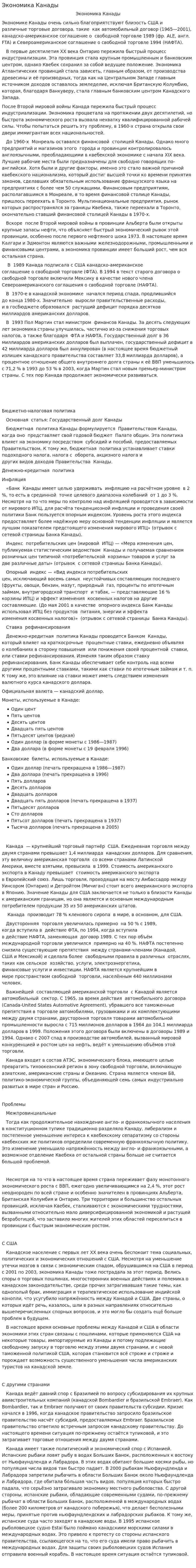 Экономика Канады. 3