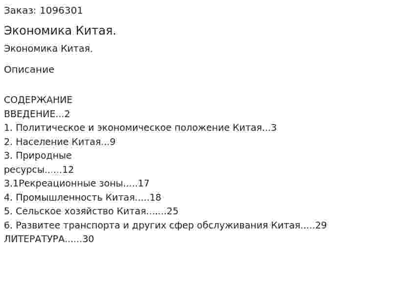 Экономика Китая. (курсовая работа) 