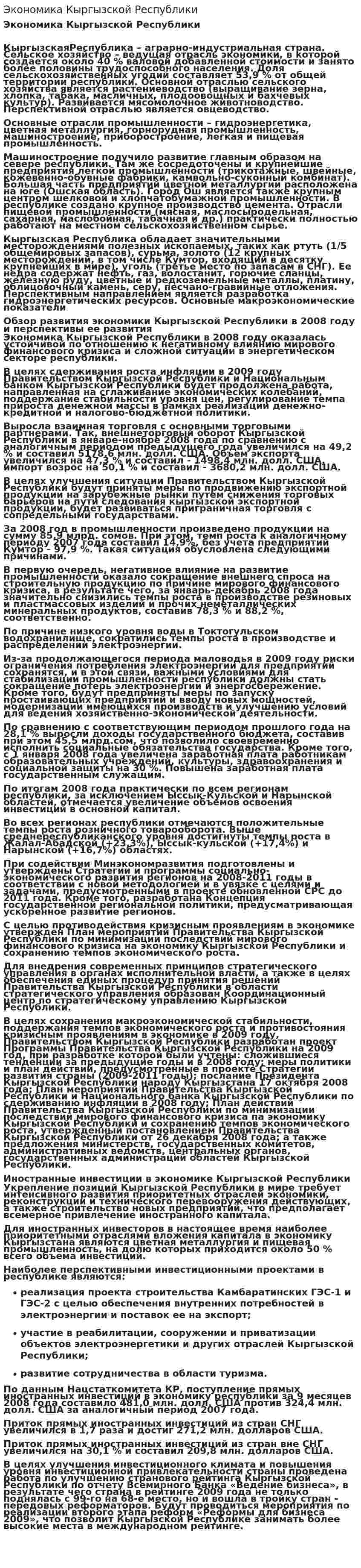 Экономика Кыргызской Республики. 2