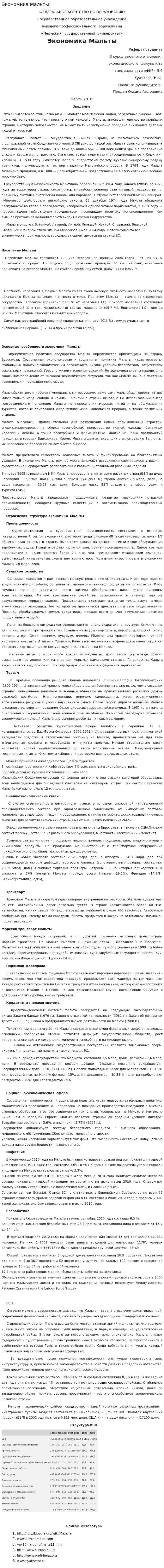 Экономика Мальты