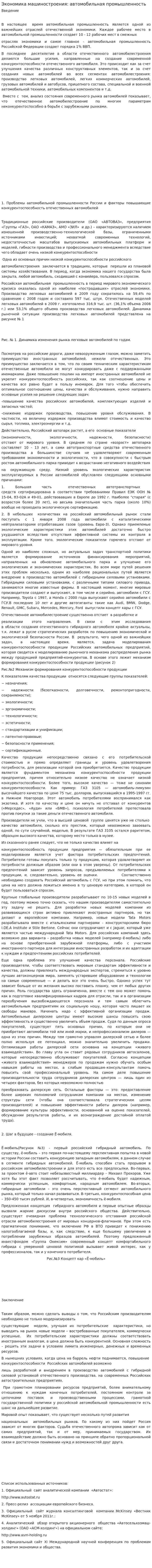 Экономика машиностроения: автомобильная промышленность