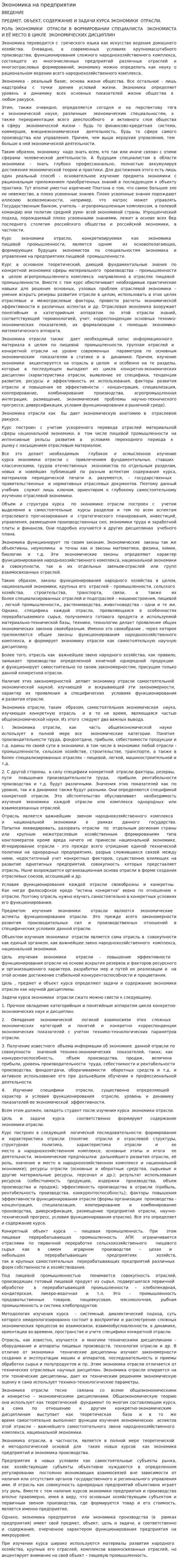 Экономика на предприятии. 2