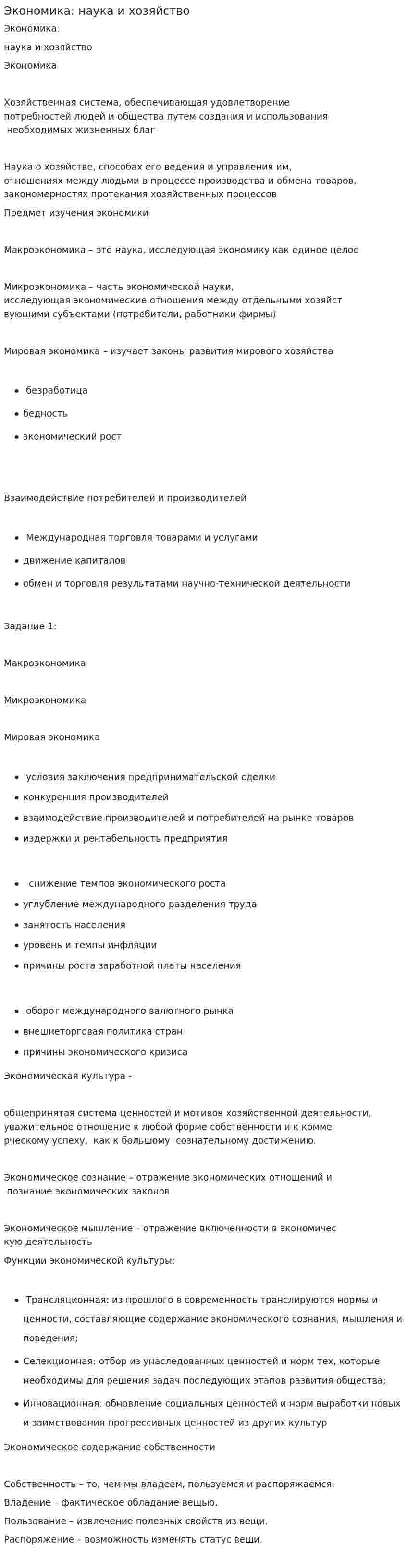 Экономика: наука и хозяйство