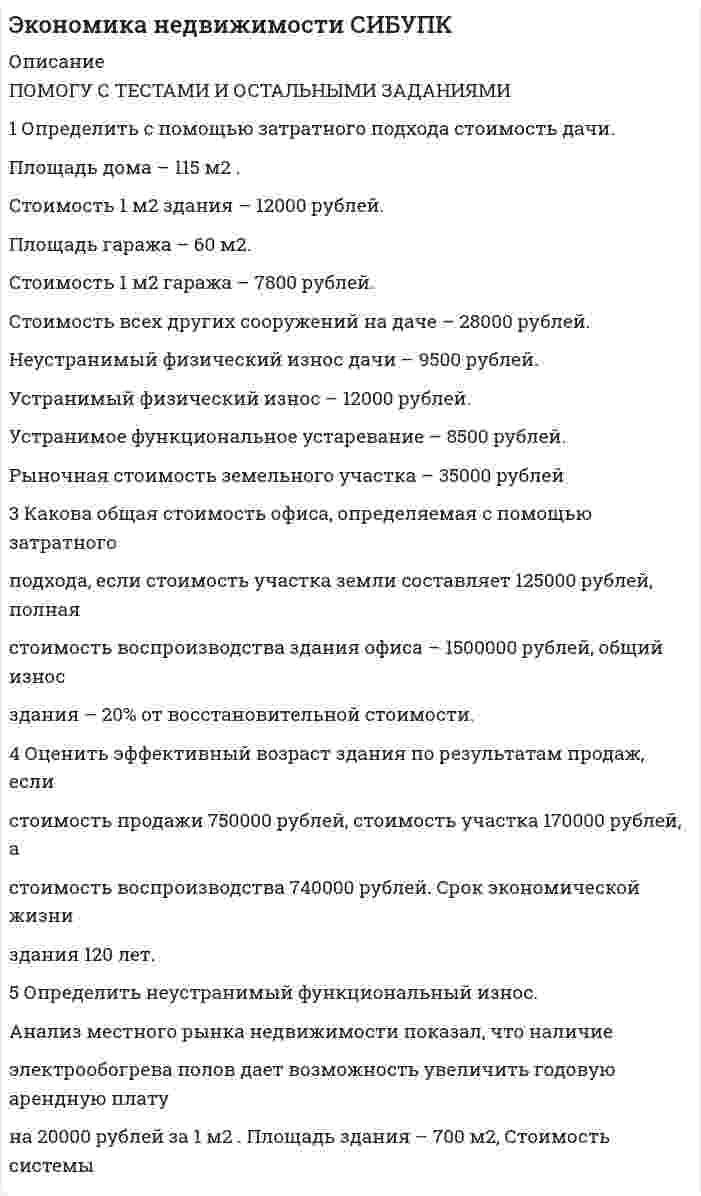 




Описание


1. Оптимальное поведение потребителя и оптимальное поведение производителя. Цели и критерии их достижения.
2. Заполнить пропуски в таблице, где Q - объём производства фирмы,




Оглавление


ТК - 8 Микроэкономика



            
            
            1. Определить размер сверхплановой прибыли строительной организации по следующим данным: - договорная стоимость выполненных строительно-монтажных работ – 44,09 млн. руб.; - плановая себестоимость – 36,95 млн. руб.;1 Определить с помощью затратного подхода стоимость дачи. Площадь дома – 115 м2 . Стоимость 1 м2 здания – 12000 рублей. Площадь гаража – 60 м2. Стоимость 1 м2 гаража – 7800 рублей. Стоимость всех других сооружений на даче – 28000 рублей.1. Определить тип и решить дифференциальное уравнение: (x2 + x) ydx + (y2 + 1) dy = 0. 2. Определить тип и решить дифференциальное уравнение: (x2 – 2xy) y` = xy – y2. 3. Определить тип и решить дифференциальное уравнение: dx/y – (x + y2)/y2 dy = 0. 4. Найти решение задачи Коши:1. Определить тип и решить дифференциальное уравнение: y` = (2y + 1) tgx. 2. Определить тип и решить дифференциальное уравнение: (x – y) ydx – x2dy = 0. 3. Определить тип и решить дифференциальное уравнение: (sin2x – 2 cos(x + y)) dx – 2 cos(x + y) dy = 0.1. Оптимальное поведение потребителя и оптимальное поведение производителя. Цели и критерии их достижения. 2. Заполнить пропуски в таблице, где Q - объём производства фирмы,1. Организационно-экономическая характеристика предприятия ОАО «Сургутнефтегаз» 3 2. Финансовый анализ состояния предприятия ОАО «Сургутнефтегаз» 4 2.1. Анализ динамики показателей финансового состояния предприятия 41. Организационно-экономическая характеристика предприятия ОАО «Сургутнефтегаз» 3 2. Финансовый анализ состояния предприятия ОАО «Сургутнефтегаз» 4 2.1. Анализ динамики показателей финансового состояния предприятия 4. 21. Определите размер страхового платежа и страхового возмещения. Предприятие застраховало свое имущество сроком на один год с ответственностью за кражу со взломом на сумму 800 тыс. руб. Ставка страхового тарифа – 0,3% страховой суммы. По договору страхования предусмотрена условная франшиза 1%, при которой предоставляется скидка к тарифу 2%. Фактический ущерб страхователя – 12,5 тыс. руб.1) Определить ёмкость конденсатора для сети заданного класса напряжения частотой 50 Гц и требуемой реактивной мощности; 2) Определить число последовательно включённых секций по характеристикам диэлектрических материалов и рабочему напряжению конденсатора;1) Определить ёмкость конденсатора для сети заданного класса напряжения частотой 50 Гц и требуемой реактивной мощности; 2) Определить число последовательно включённых секций по характеристикам диэлектрических материалов и рабочему напряжению конденсатора;. 21. Определить, какие из перечисленных расходов являются расходами от обычных видов деятельности, от прочих видов деятельности организации либо не могут быть признаны расходами организации.1.Определить наличие или отсутствие седловой точки. 2. Графическим способом выявить активные стратегии. Результаты расчетов представить в табличном виде.1. Определить объем статей затрат в сметной стоимости строительномонтажных работ, равной 12,5 млн. руб., если накладные расходы составляют 14% стоимости прямых затрат, а основная заработная плата 2130 тыс. руб.1. Определить относительную величину планового задания по выпуску продукции (с точностью до 0,1 %), если план выполнен на 104%, а прирост выпуска продукции по сравнению с прошлым годом составил 7%. 2. Найти модуи медиану для следующих