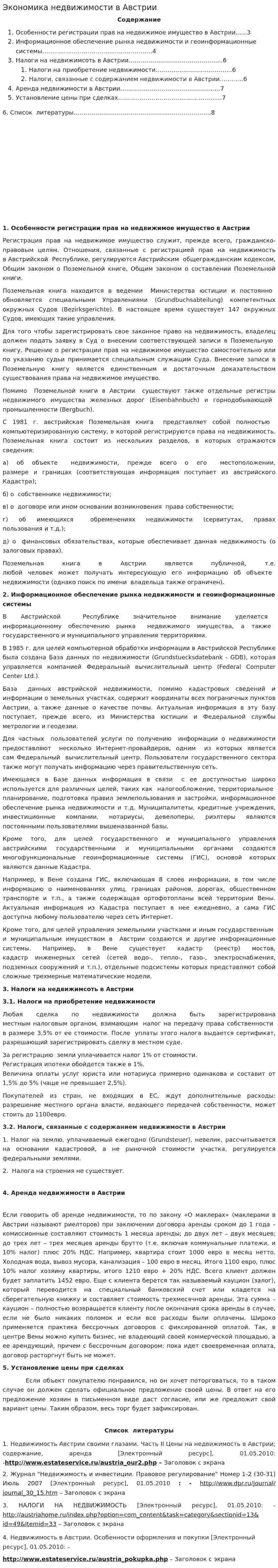 Экономика недвижимости в Австрии