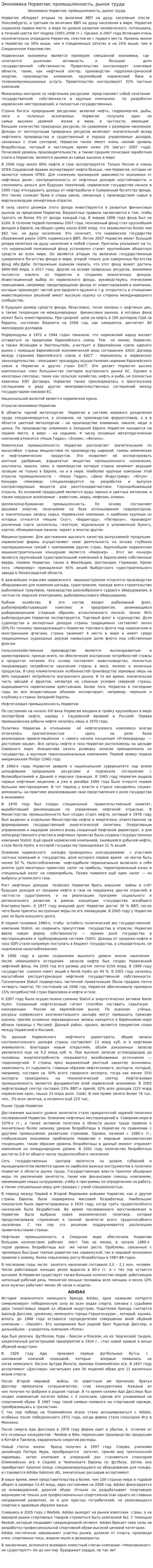 Экономика Норвегии: промышленность, рынок труда. 2