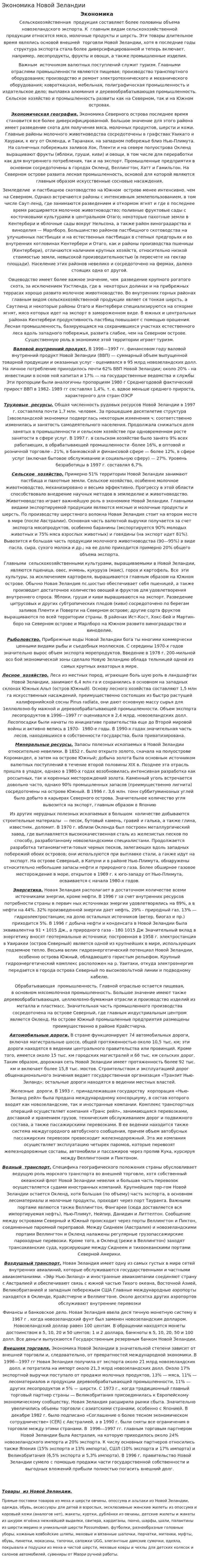 Экономика Новой Зеландии