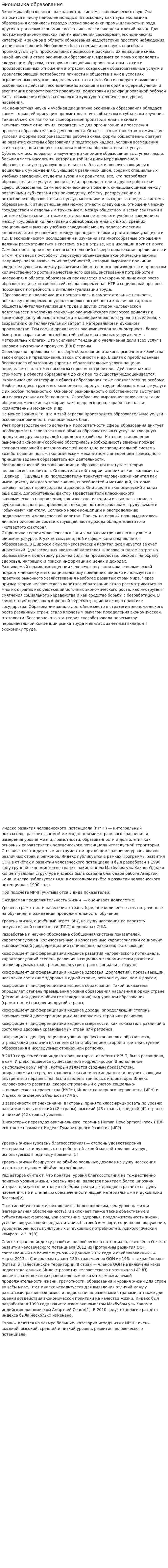 Экономика образования