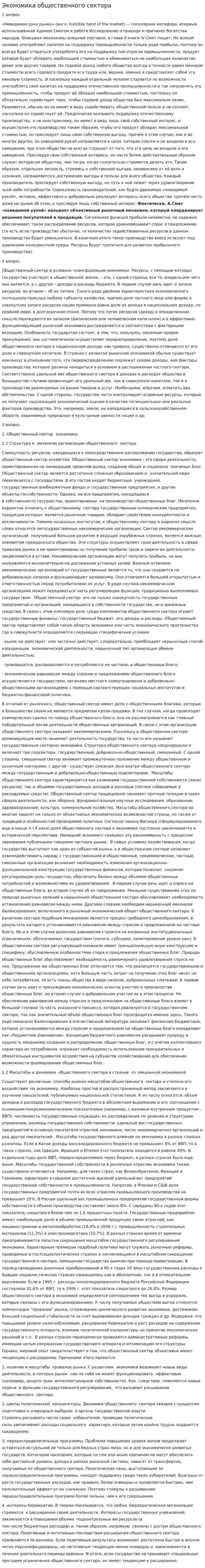 Экономика общественного сектора. 2