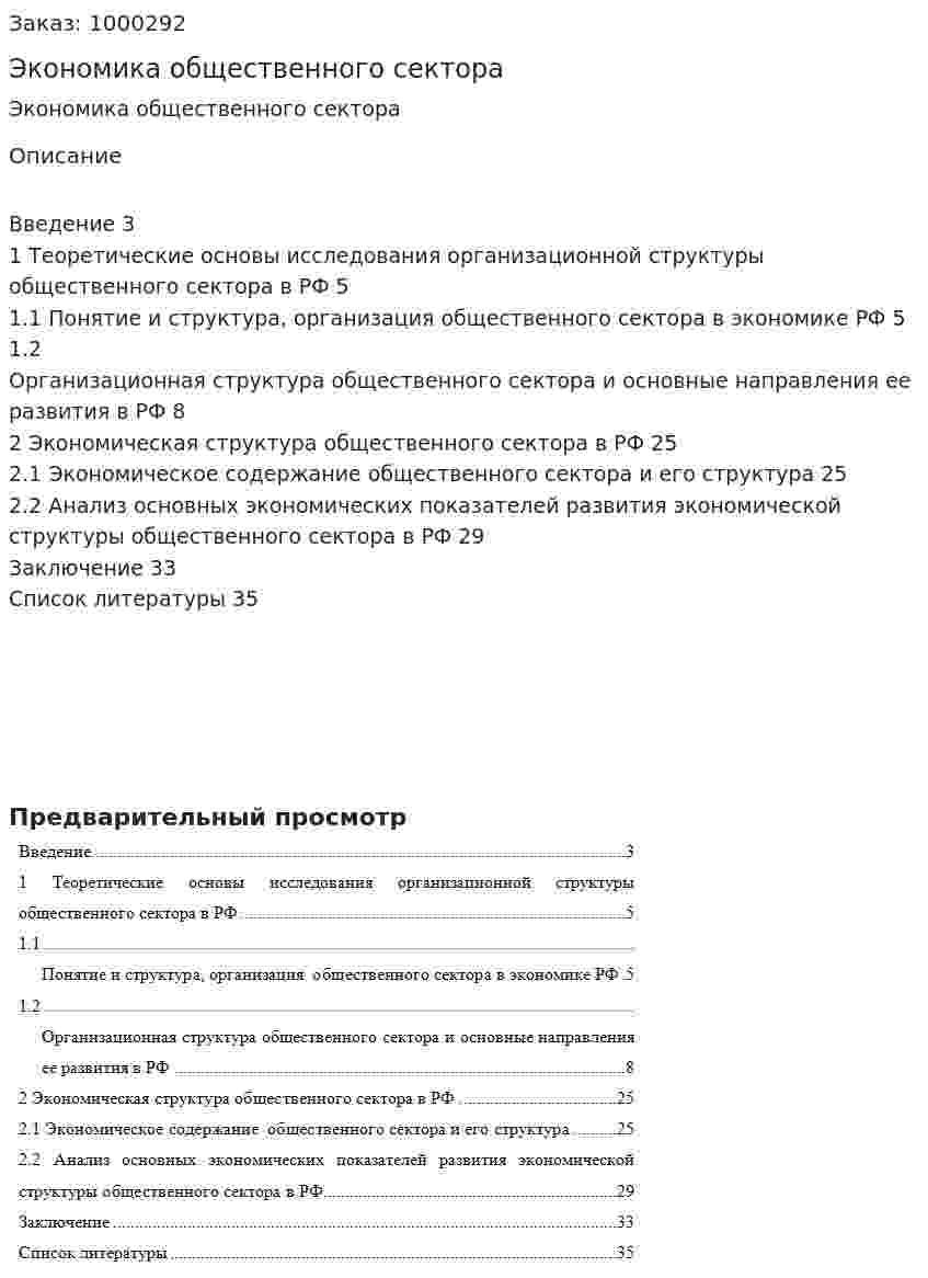 Экономика общественного сектора 