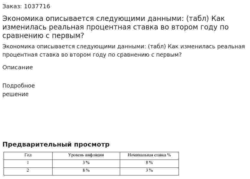 Экономика описывается следующими данными: (табл) Как изменилась реальная процентная ставка во втором году по сравнению с первым?  