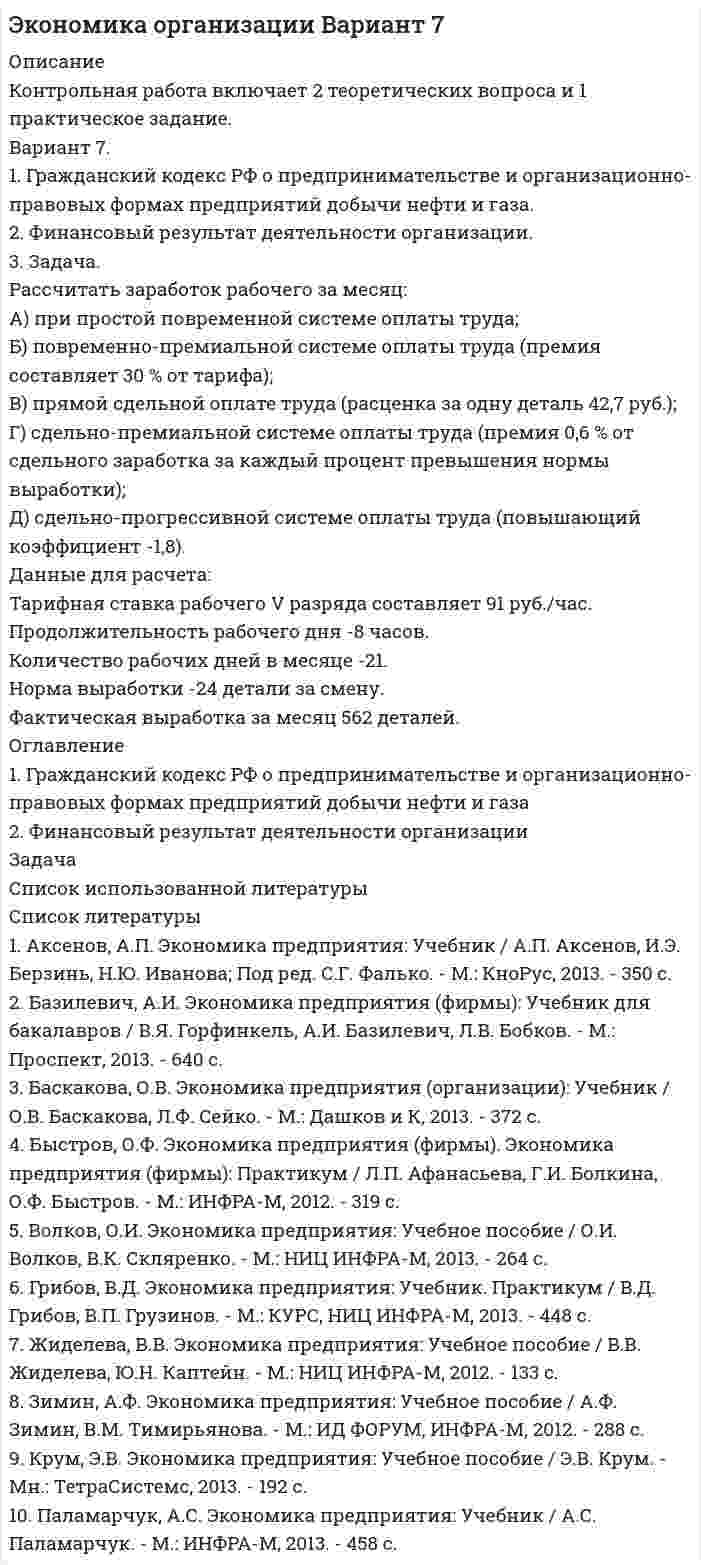      
          Описание
          ПРИВЕден тяговый расчет и расчет производительности скрепера ДЗ-115  
            
            
            Рассчитать заработную плату рабочих ремонтной бригадыРассчитать заработок рабочего за месяц: А) при простой повременной системе оплаты труда; Б) повременно-премиальной системе оплаты труда (премия составляет 30 % от тарифа);Рассчитать значение денежного мультипликатора, если объем денежной массы составляет 600 млрд. руб., а величина денежной базы – 25% от денежной массыРассчитать значение денежного мультипликатора, если объем денежной массы составляет 600 млрд. руб., а величина денежной базы – 25% от денежной массы.Рассчитать и записать уравнение гармонического колебательного движения с амплитудой A, если за время t совершается N колебаний и начальная фаза колебаний j0. Найти смещение x колеблющейся точки от положения равновесия при t1.Рассчитать и записать уравнение гармонического колебательного движения с амплитудой A, если за время t совершается N колебаний и начальная фаза колебаний j0. Найти смещение x колеблющейся точки от положения равновесия при t1.Рассчитать и записать уравнение гармонического колебательного движения с амплитудой A, если за время t совершается N колебаний и начальная фаза колебаний j0. Найти смещение x колеблющейся точки от положения равновесия при t1.Рассчитать выпрямительное устройство с параметрамиРассчитать выпрямитель от сети 220 В, 50 Гц. Выбрать схему выпрямителя, выбрать вентили, определить вторичные ток I2, напряжение U2, мощность Р2 выпрямительного трансформатора.Рассчитать выходной сигнал нейрона со смещением w0, весовым коэффициентом w1 для входа x1, весовым коэффициентом w2 для входа x2, весовым коэффициентом w3 для входа x3 и с заданной передаточной функцией.Рассчитать глубину емкости для противопожарного водоснабжения Рассчитать диаметр пожарного водопровода при допустимой скорости движения воды в нем Рассчитать диаметр стоек и верхняка деревянного крепления третьей заходки при отработке пологой залежи столбовой системой разработки. Пролет верхняка крепежной рамы 3,5 м, расстояние между рамами 0,4 м, давление на стойку со стороны Рассчитать долю рынка товара А в процентах, если известно,