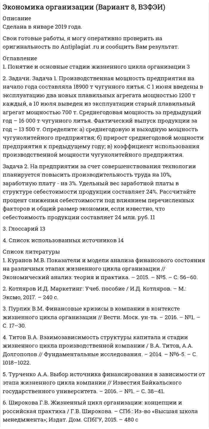 




Описание

Физика СПбГТУРП Физика КР5,6 Вариант 2 (3+3 задачи)
.
.
.
САНКТ-ПЕТЕРБУРГСКИЙ ГОСУДАРСТВЕННЫЙ ТЕХНОЛОГИЧЕСКИЙ УНИВЕРСИТЕТ РАСТИТЕЛЬНЫХ ПОЛИМЕРОВ
.
ФИЗИКА
.
Часть 3
Оптика. Квантово-оптические явления.
Элементы атомной и ядерной физики
.
Программа, методические указания и контрольные задания
Для студентов заочного факультета всех специальностей
.
Составители: А.Л. Ашкалунин, В.О. Кабанов, В.К. Козырев, С.А. Поржецкий
.
Санкт-Петербург, 2005
.
.
.
.
Таблица вариантов для экономистов
.
.
Контрольная работа №5 Вариант 2 Задачи №№: 2, 52, 62
.
Контрольная работа №6 Вариант 2 Задачи №№: 2, 12, 62
.
.
.
2. Найти положение пятой светлой полосы в опыте Юнга (т.е. её расстояние от центра интерференционной картины), если угловое расстояние между соседними светлыми полосами 3•10-4 рад, и экран удалён от мнимых источников на 1,5 м.
52. Найти относительное изменение давления равновесного теплового излучения при увеличении его температуры вдвое.
62. Выбиваемые светом при фотоэффекте электроны полностью задерживаются обратным потенциалом 4 В. Красная граница фотоэффекта 0,6 мкм. Определить частоту падающего света.
.
.
2. При переходе электрона в атоме водорода из возбуждённого состояния в основное радиус боровской орбиты электрона уменьшился в 25 раз. Определить длину волны излучённого фотона.
12. Период полураспада радиоактивного аргона 4118Ar равен 110 мин. Определить время, в течение которого распадается 25 % начального количества вещества.
62. Вычислить энергию ядерной реакции:
2713Al + n --> 2712Mg + 11p.


            
            
            2 задачи гражданское право - Вариант 32. Задачи. Задача 1. Производственная мощность предприятия на начало года составляла 18900 т чугунного литья. С 1 июня введены в эксплуатацию два новых плавильных агрегата мощностью 1200 т каждый, а 10 июля выведен из эксплуатации старый плавильный агрегат мощностью 700 т2 задачи. Колледж индустрии питания2 задачи на файлы. С++2 задачи по АП по основам права для гуманитарных специальностей РУДН2 задачи по арбитражному процессу2 задачи по ГП по основам права для гуманитарных специальностей РУДН2 задания стратегический менеджмент2 Задача 28. М. Сидорова и О. Пронькин состояли в фактических брачных отношениях в течение трех лет. За это время они приобрели двухкомнатную квартиру, автомобиль, а также мебель и бытовую технику. Право собственности на квартиру и автомобиль зарегистрировано на О. Пронькина.2 Задача В органы СК России поступило заявление от гражданки Зуевой о том, что только что в квартире ее знакомой Зуева была изнасилована неизвестным.2 Задача Директор школы поселка, находящегося в одном из субъектов РФ, отказал в приеме на работу учителю начальных классов на том основании, что он не знает языка коренного народа. На эту должность была принята женщина местной национальности, имеющая высшее филологическое образование без опыта работы с детьми.2. Задача. На заседании Государственной экспертной комиссии были подведены итоги экспертизы проекта гидротехнического сооружения, часть которого располагается в пределах особо охраняемой природной территории. Было установлено, что при проектировании объекта был не изучен вопрос о влиянии сооружения на изменение содержания в воде соединений ртути, месторождение которой находится неподалеку от предполагаемого места сооружения объекта, в результате изменения уровня вод.2 задачи анализ основных средств2 задачи гражданское право - Вариант 1
