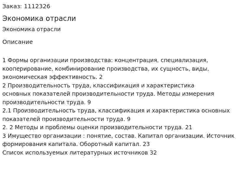 Экономика отрасли (контрольная работа) 