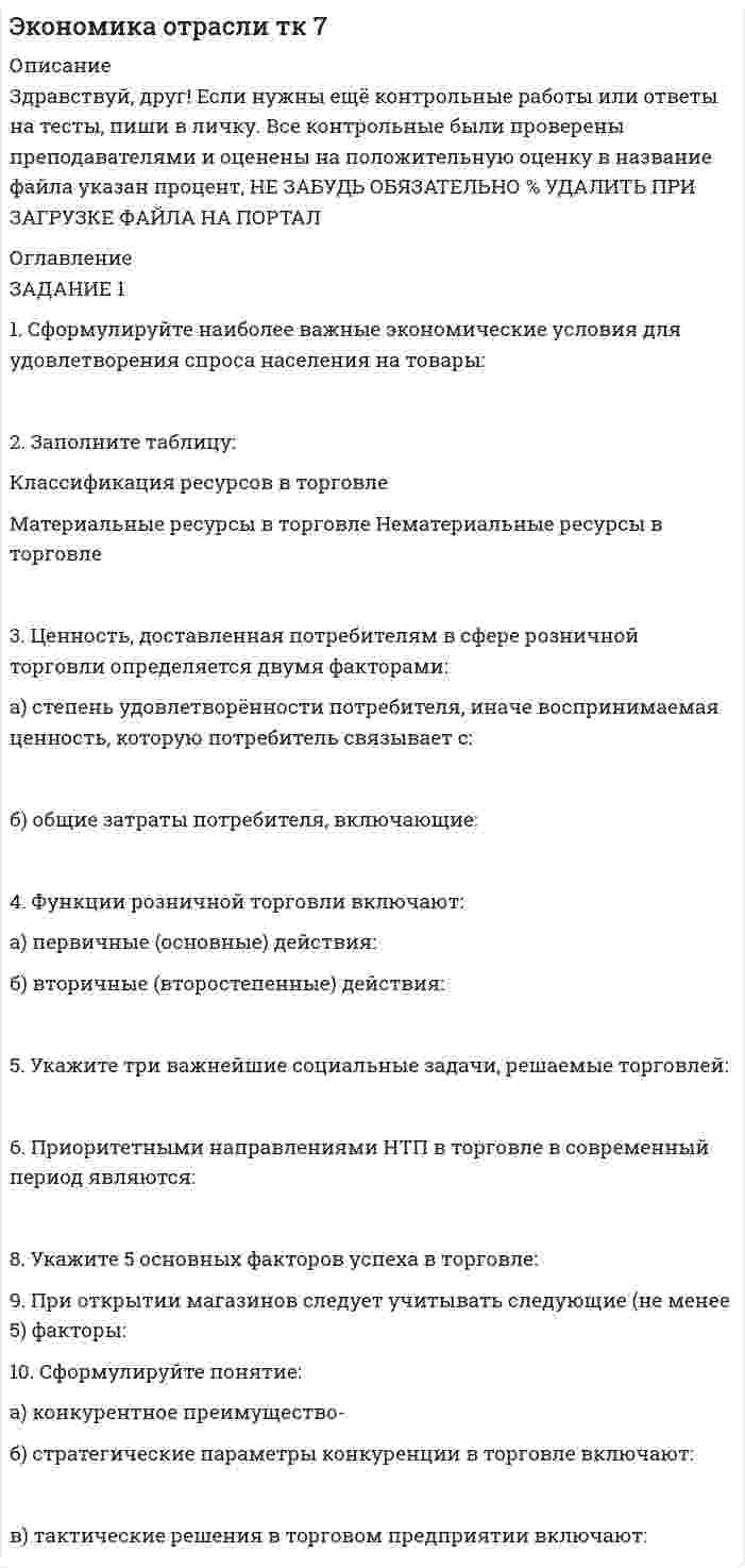 




Описание

Задание 1-2
1. Техническое обслуживание электрических машин.
2. Техника безопасности при эксплуатации кранов и подъемников.
Задание 3
3. Охарактеризовать взрывоопасные зоны
Задание 4
4. Вычертить схему и описать работу РПДЭ-3 в ручном режиме. - Изображена и описана электрическая схема РПДЭ-3 в ручном режиме.
Задание 5
5. Охарактеризовать привод буровых лебедок. - Изображена зависимость скорости подъема колонны от нагрузки на крюке



Оглавление

Задание 1-2
1. Техническое обслуживание электрических машин.
2. Техника безопасности при эксплуатации кранов и подъемников.
Задание 3
3. Охарактеризовать взрывоопасные зоны
Задание 4
4. Вычертить схему и описать работу РПДЭ-3 в ручном режиме
Задание 5
5. Охарактеризовать привод буровых лебедок



Список литературы

1. Приказ Минтруда России от 24.07.2013 N 328н (ред. от 19.02.2016) Об утверждении Правил по охране труда при эксплуатации электроустановок (Зарегистрировано в Минюсте России 12.12.2013 N 30593).
2. ГОСТ 12.2.020-76 ССБТ. Электрооборудование взрывозащищенное. Термины и определения. Классификация. Маркировка.
3. Ивановский В.Н. (ред.) и др. Нефтегазопромысловое оборудование Ивановский В.Н., Дарищев В.И., Каштанов В.С., Мерициди И.А., Николаев Н.М., Пекин С.С., Сабиров А.А. Учеб. для ВУЗов. — М.: ЦентрЛитНефтеГаз 2011. — 720 с.
4. Куликов О.Н. Охрана труда при производстве сварочных работ. - М.: Академия, 2015. — 176 с.
5. Никишенко С.Л. Нефтегазопромысловое оборудование Волгоград.: Ин-Фолио, 2008. - 416 с.
6. Хакимьянов М.И., Гузеев Б.В. Анализ использования частотно-регулируемого электропривода в нефтегазовой промышленности по результатам патентного поиска // Электронный научный журнал «Нефтегазовое дело». 2011. №4. С.30-41.
7. Шабанов В.А. Основы регулируемого электропривода основных механизмов бурения, добычи и транспорта нефти Учебное пособие. Уфа: УГНТУ, 2009. - 156 с.


            
            
            Задание 1 1. Составить математическую модель задачи нелинейного программирования 2. Найти решение методом Лагранжа 3. Описать полученные результатыЗАДАНИЕ 1 1. Сформулируйте наиболее важные экономические условия для удовлетворения спроса населения на товары: 2. Заполните таблицу: Классификация ресурсов в торговле Материальные ресурсы в торговле Нематериальные ресурсы в торговлеЗАДАНИЕ 1 1. Сформулируйте наиболее важные экономические условия для удовлетворения спроса населения на товары: 2. Заполните таблицу: Классификация ресурсов в торговле Материальные ресурсы в торговле Нематериальные ресурсы в торговле. 2Задание 1 1. Эволюция управленческой мысли. Школы и подходы в менеджменте Вопросы и задания: 1. Сравнить основные школы управления по критериям, представленным в таблице 1.Задание 11. Этюд декоративного натюрморта. Ахроматическая гармония. А3.Задание 1-2 1. Техническое обслуживание электрических машин. 2. Техника безопасности при эксплуатации кранов и подъемников. Задание 3 3. Охарактеризовать взрывоопасные зоны Задание 4Задание 1-2 1. Эксплуатация воздушных линий электропередачи напряжением 35-110 кВ. 2. Охрана труда при эксплуатации конденсаторных установок. Задание 3 Охарактеризовать особо взрывобезопасное электрооборудование Задание 4Задание 1 1) Определите размерность производной физической величины, согласно назначенному вам варианту задания (табл. 1). 2) Приведите подробные определения основных и безразмерных (дополнительных) физических величин и их единиц СИ, используемых вами при определении размерности.Задание 1 1. Определите соответствие стадии жизненного цикла и особенности организационной культуры 2. Определите основные черты организационных структур управления.Задание 1.1 Первоначальный вклад равен P тыс. руб., номинальная годовая ставка – j %, срок в годах – n (таблица 1). Определить величину наращенной суммы в конце срока контракта при следующих способах начисления:Задание 1.1 Первоначальный вклад равен P = 800 тыс. руб., номинальная годовая ставка – j = 12 %, срок в годах – n = 4. Определить величину наращенной суммы в конце срока контракта при следующих способах начисления:Задание 1.1 По данным, представленным в таблице, требуется: а) построить сетевой график (длина работы tij); б) определить критический путь и найти его длину; в) определить резервы времени каждого события; г) найти резервы времени всех работ и коэффициенты напряженности работ, не лежащих на критическом пути; д) выполнить оптимизацию сетевого графика по времени (В – ограничение на затраты; to – ограничение на время; dij – минимально возможное время выполнения работы; kij – технологические коэффициенты использования дополнительных средств). Задание 2.1Задание 1. 1 Прокомментируйте следующие выражения с точки зрения психогенетики: · есть дети «хорошие» и «плохие» от рождения; · природа человека не может быть изменена, поскольку базируется на инстинктах;ЗАДАНИЕ 1 1. Расшифруйте представленные в таблице 2 марки железо-углеродистых сплавов. Определите класс материалов. Приведите для каждого сплава численные значения его механических свойств при комнатной температуре, укажите область его применения.