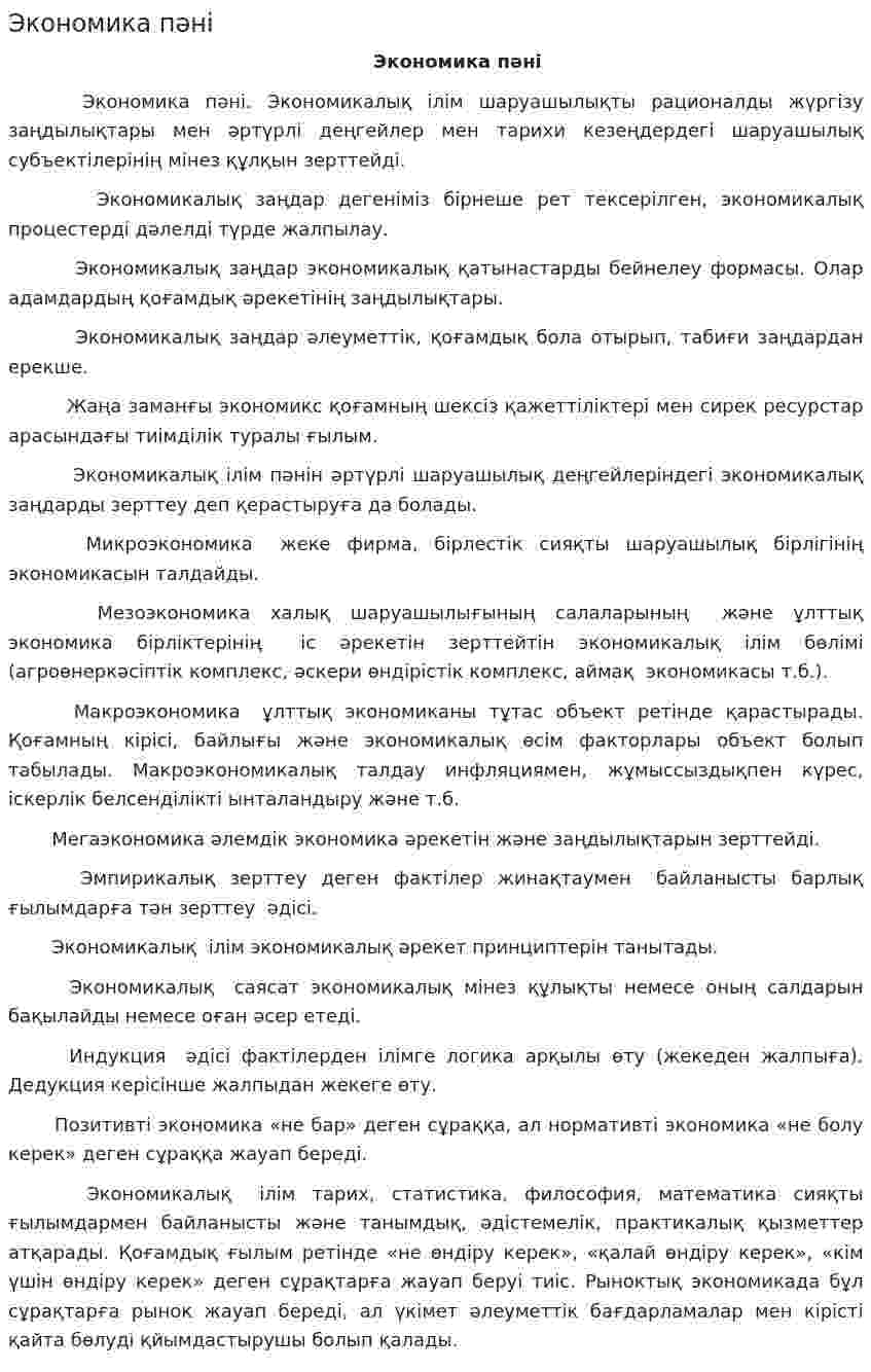 Экономика пәні