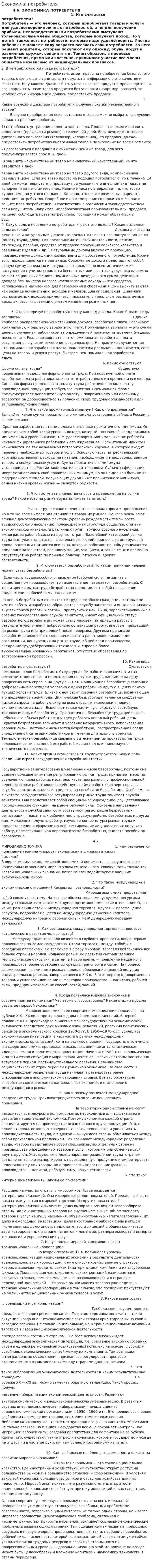 Экономика потребителя