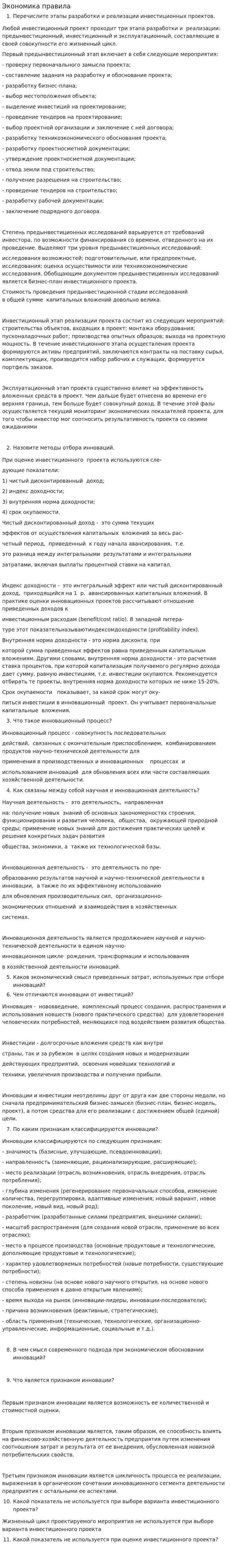 Экономика правила