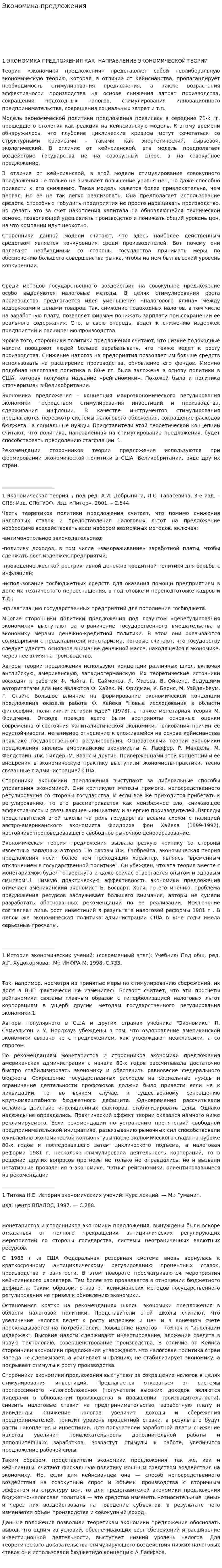 Экономика предложения