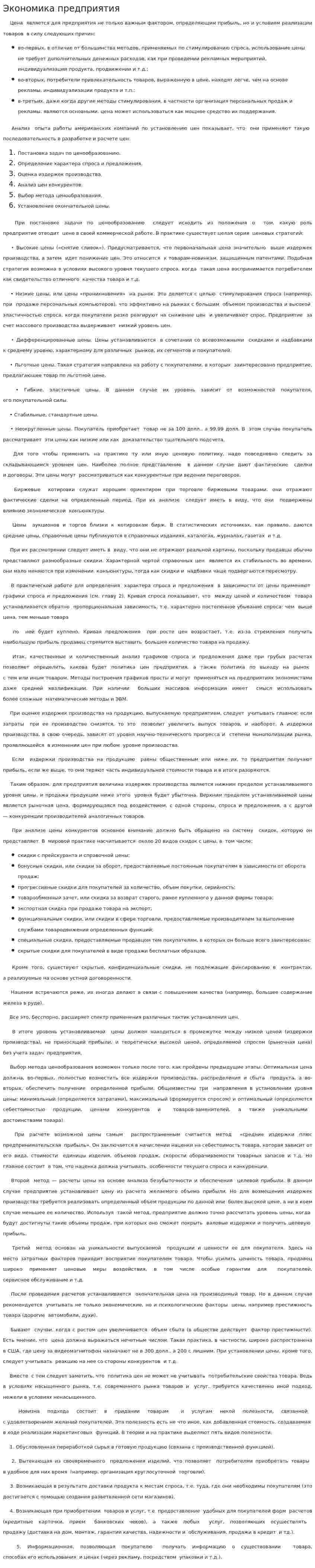 Экономика предприятия. 5