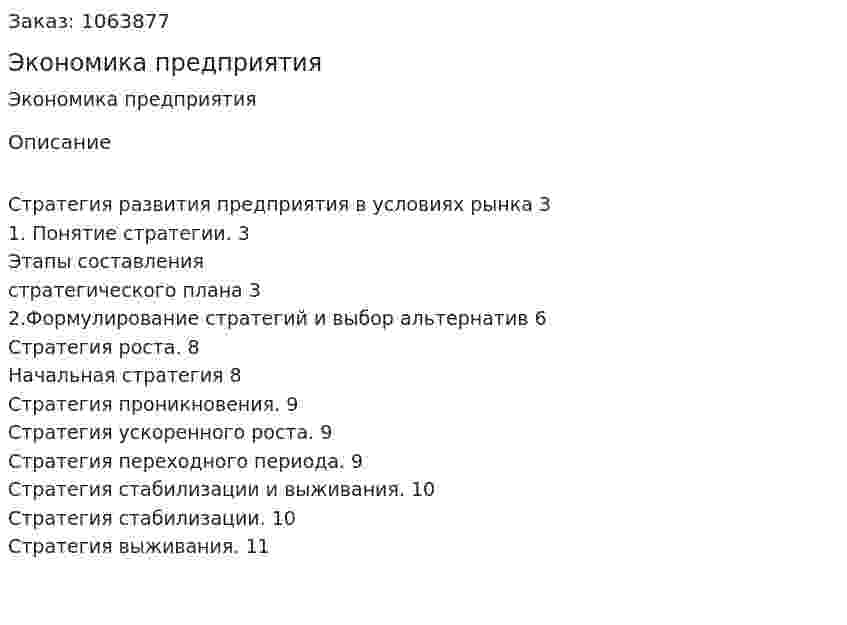Экономика предприятия (контрольная работа) 