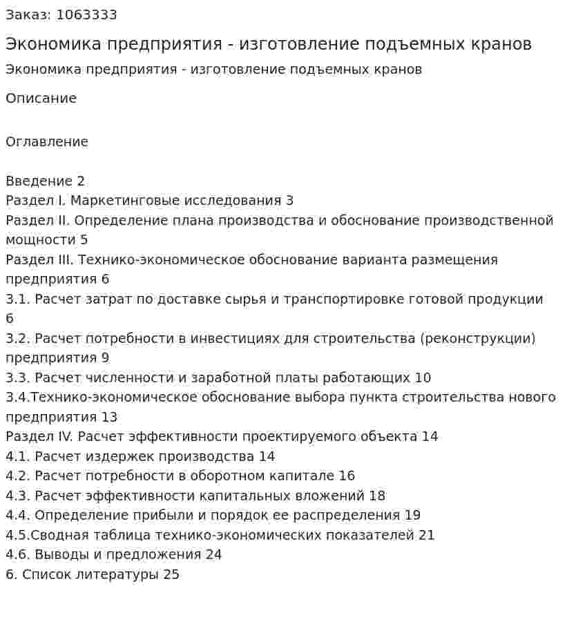 Экономика предприятия - изготовление подъемных кранов (курсовой проект) 